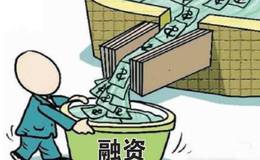 內資貿易融資租賃有哪些管理辦法?內資融資租賃審批條件有什么?