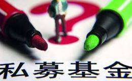 私募股權(quán)投資基金發(fā)展的怎么樣？私募股權(quán)投資基金的原則有哪些？