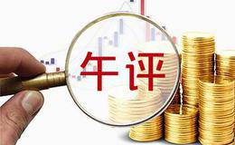 蔡鈞毅25日午評：2600點上方能否企穩