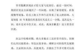 昔日首富刷屏！欠薪5個月 遭400員工組團討薪！李河君3000字長信致歉