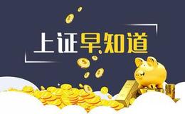 [上證早知道]關鍵詞：科技、軍工（2020/5/13)
