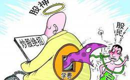 姜先生談散戶與莊家的區別